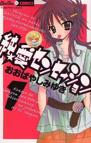 Gambar Cover Manga Junai★Sensation