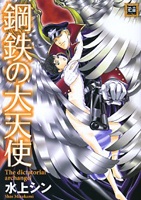 Sampul Manga Koutetsu no Daitenshi