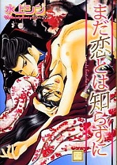 Sampul Manga Mada Koi to wa Shirazu ni