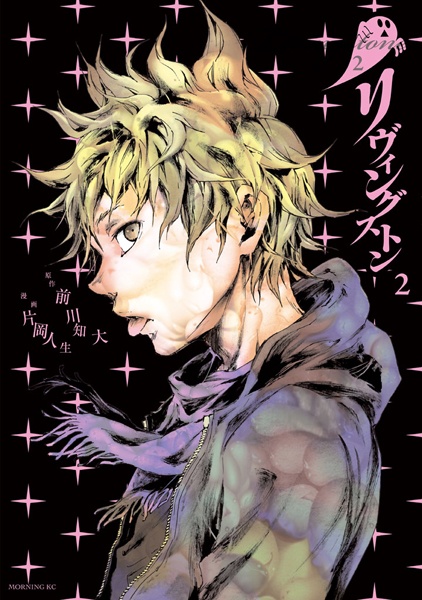 Manga image Livingstone