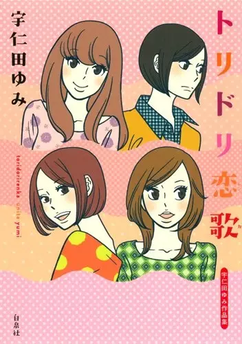 Gambar Cover Manga Toridori Renka