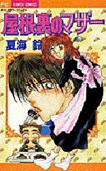 Gambar Cover Manga Yaneura no Mother