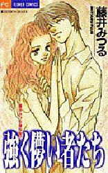 Gambar Cover Manga Tsuyoku Hakanai Monotachi