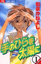 Sampul Manga Te no Hira wo Taiyou ni