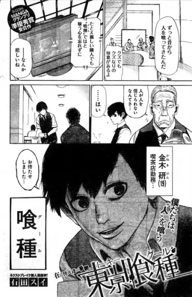 Gambar Cover Manga Tokyo Ghoul