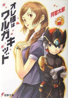 Sampul Manga Oresama wa Waruga Kid