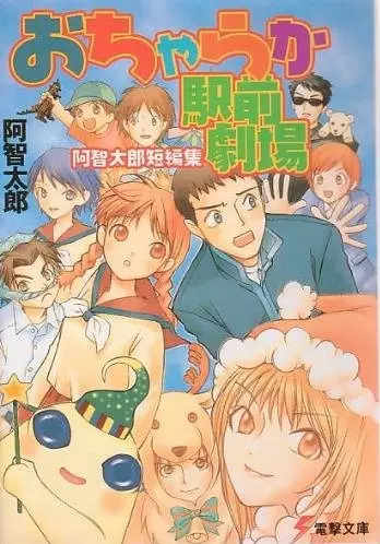 Gambar Cover Manga Ocharaka Ekimae Gekijou
