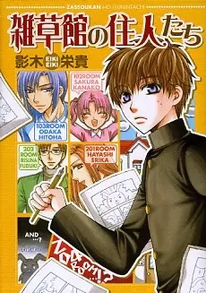 Gambar Cover Manga Zassoukan no Juunintachi