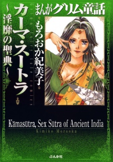 Sampul Manga Manga Grimm Douwa: Kama Sutra - Inbi no Seiten