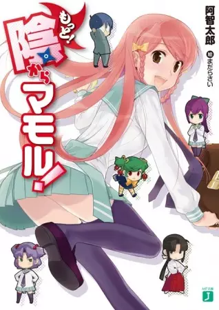 Gambar Cover Manga Motto! Kage kara Mamoru!