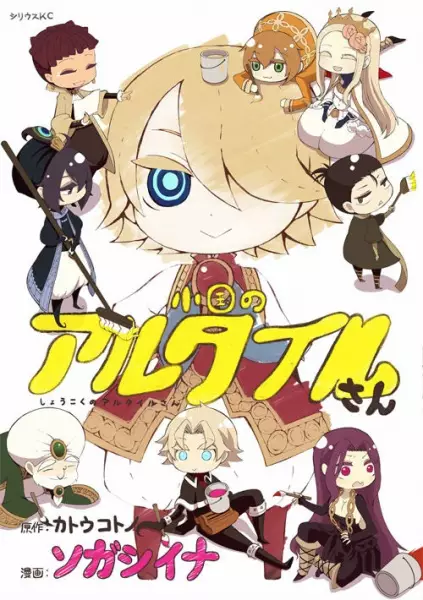 Gambar Cover Manga Shoukoku no Altair-san