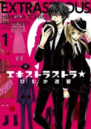 Gambar Cover Manga Extrastrous★