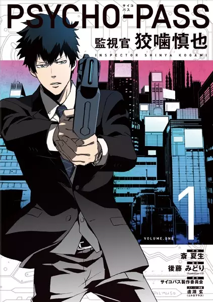 Gambar Cover Manga Psycho-Pass: Kanshikan Kougami Shinya