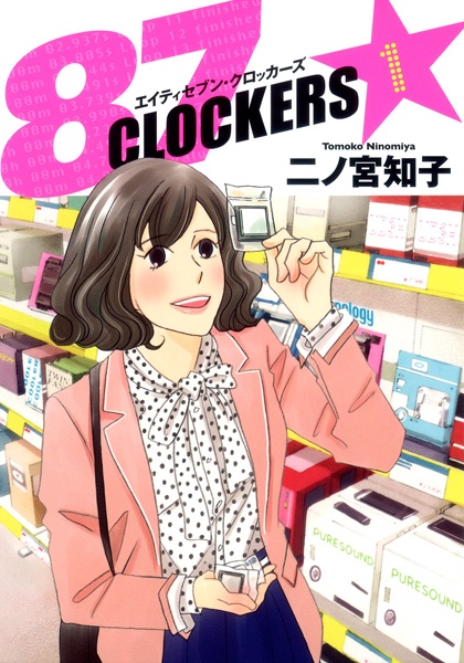 Manga cover 87 Clockers