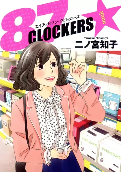 Gambar Cover Manga 87 Clockers
