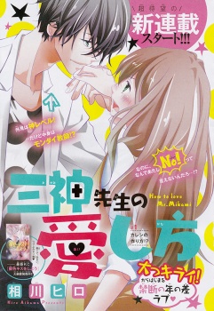 Gambar Manga Mikami-sensei no Aishikata