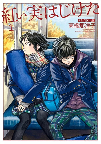 Manga cover Akai Mi Hajiketa