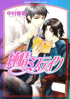 Sampul Manga Junjou Mistake