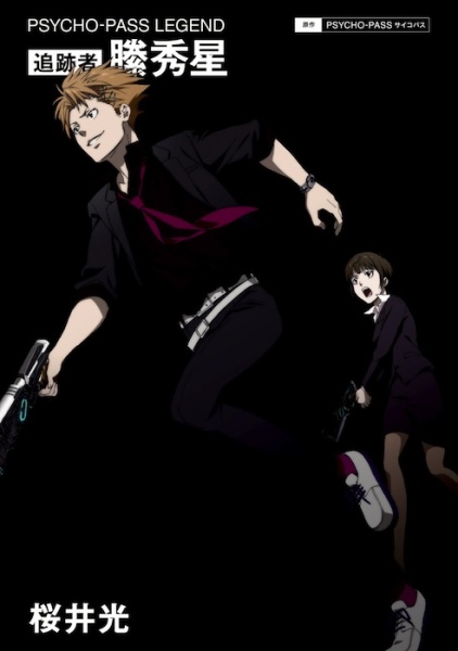 Gambar Cover Manga Psycho-Pass Legend: Tsuisekisha Kagari Shuusei
