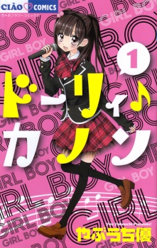 Sampul Manga Dolly♪Kanon