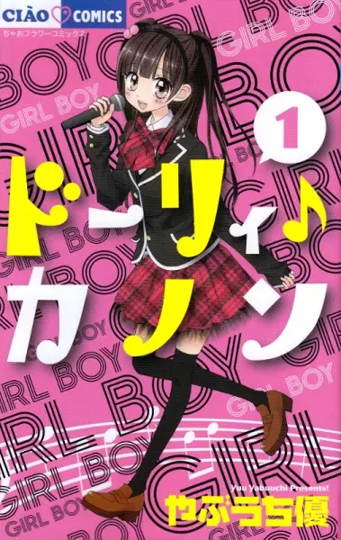 Gambar Cover Manga Dolly♪Kanon