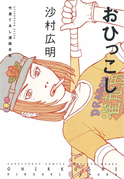 Gambar Cover Manga Ohikkoshi