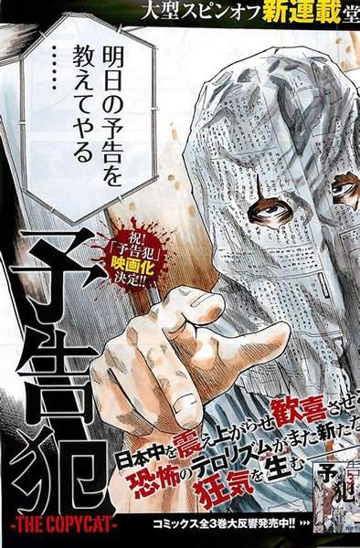 Gambar Manga Yokokuhan: The Copycat