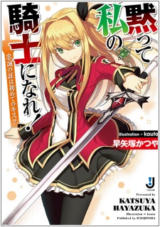 Sampul Manga Damatte Watashi no Kishi ni Nare! Chuusei no Akashi wa Hajimete no Kiss?