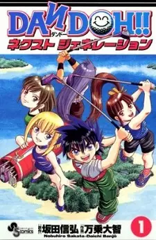 Gambar Cover Manga Dan Doh!! Next Generation