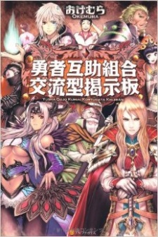 Sampul Manga Yuusha Gojo Kumiai Kouryuugata Keijiban