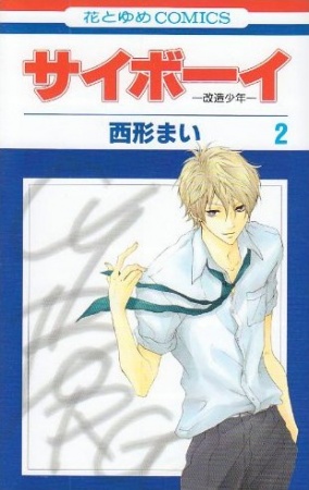 Manga image Cyboy