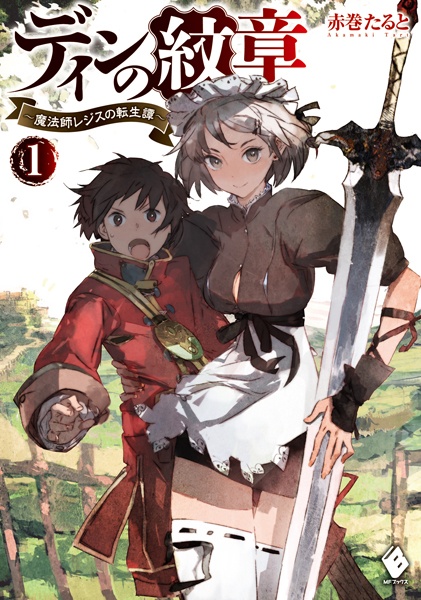 Gambar Cover Manga Din no Monshou: Mahoushi Regis no Tenseitan