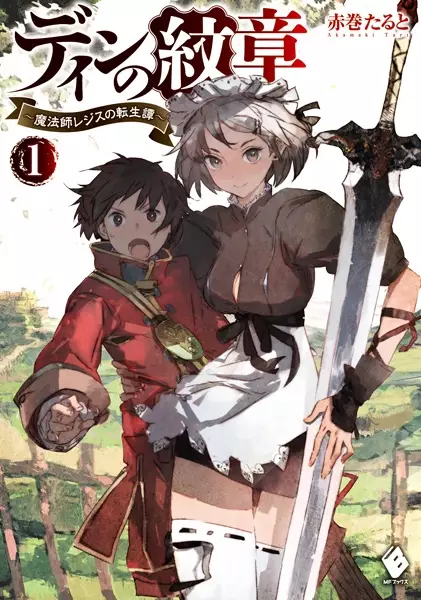 Gambar Cover Manga Din no Monshou: Mahoushi Regis no Tenseitan