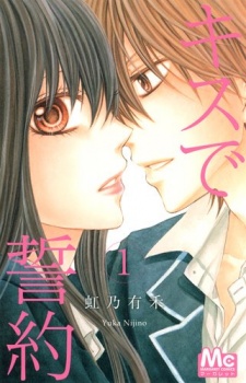 Gambar Manga Kiss de Seiyaku