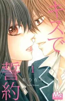 Gambar Manga Kiss de Seiyaku