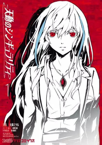 Gambar Cover Manga Tendou no Singularity