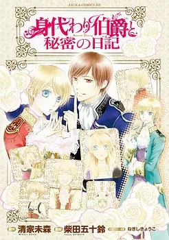 Gambar Cover Manga Migawari Hakushaku to Himitsu no Nikki