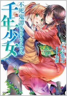 Sampul Manga Fushi Kitan Kyuukon: Sennen Shoujo