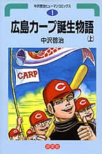 Gambar Manga Hiroshima Carp Tanjou Monogatari