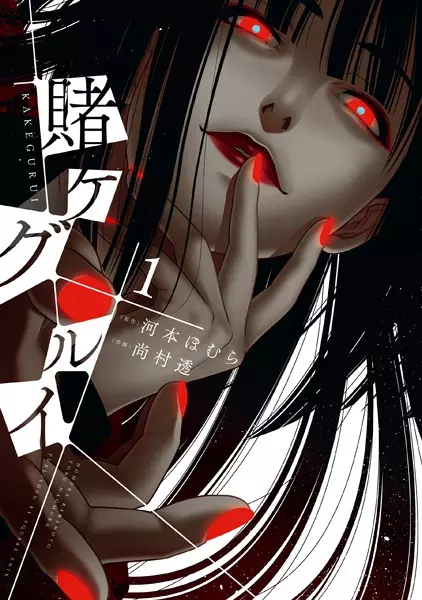 Gambar Cover Manga Kakegurui