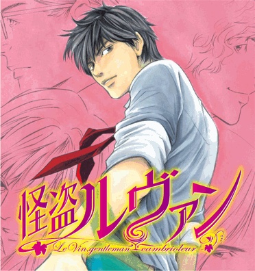 Manga image Kaitou le Vin