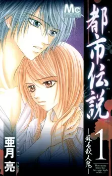 Manga image Toshi Densetsu