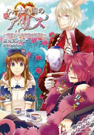 Gambar Manga Heart no Kuni no Alice: Tokei Usagi to Gogo no Koucha wo