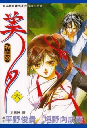 Gambar Manga Vampire Miyu