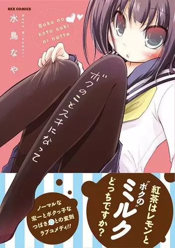 Gambar Cover Manga Boku no Koto Suki ni Natte