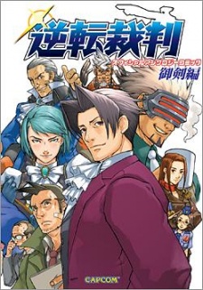 Gambar Manga Gyakuten Saiban Official Anthology Comic: Mitsurugi-hen