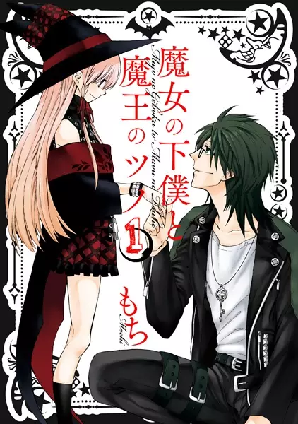 Cover Manga: Majo no Geboku to Maou no Tsuno