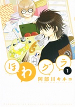 Sampul Manga Howagura