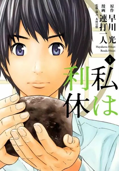 Gambar Cover Manga Watashi wa Rikyuu