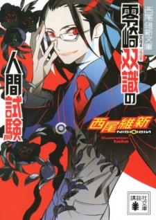 Sampul Manga Ningen Series